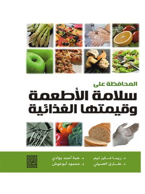 cover image of المحافظة على سلامة الأطعمة وقيمتها الغذائية